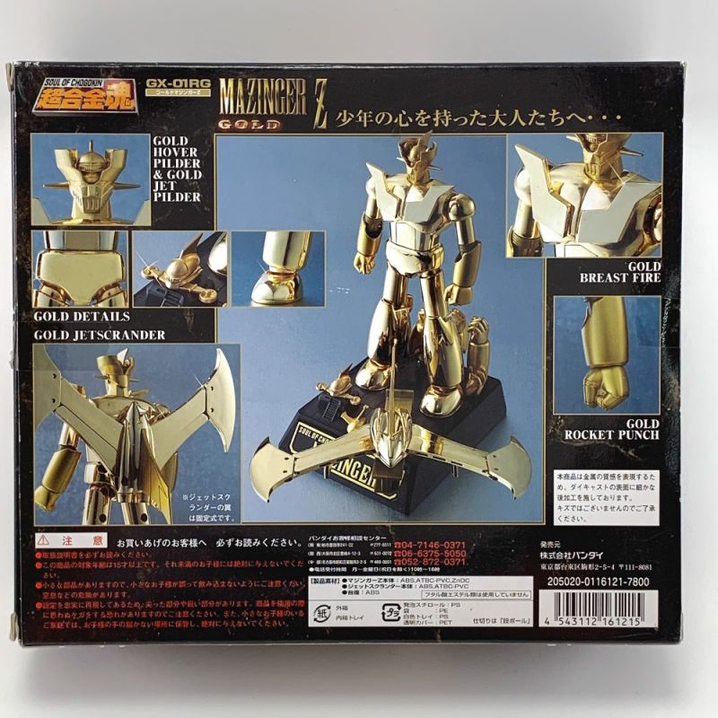 中古】 BANDAI バンダイ 超合金魂 GX-01RG ゴールドマジンガーZ 通常版