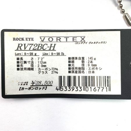  TENRYU ロックアイ ヴォルテックス RV72BC-H