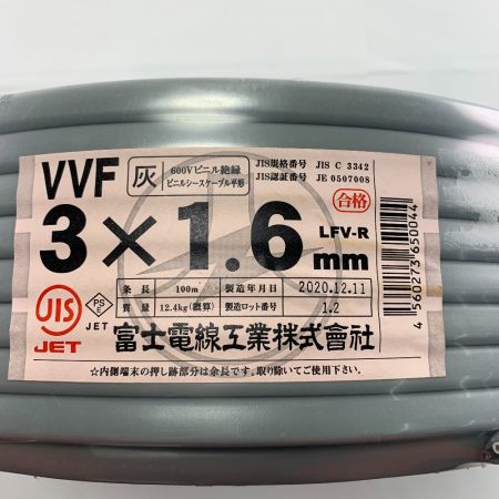  富士電線工業 VVFケーブル 3×1.6mm　100m LFV-R 未開封