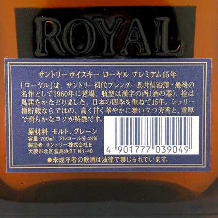 【北海道内限定発送】 ROYAL サントリーローヤル ROYAL ローヤル　プレミアム　ブルーラベル　700ml　箱付 未開栓