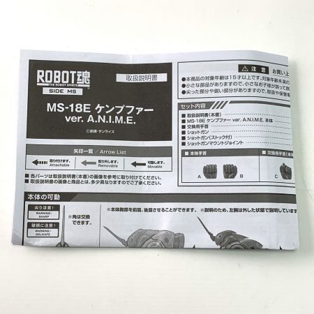  バンダイスピリッツ ROBOT魂　MS-18E　ケンプファー　ver. A.N.I.M.E.