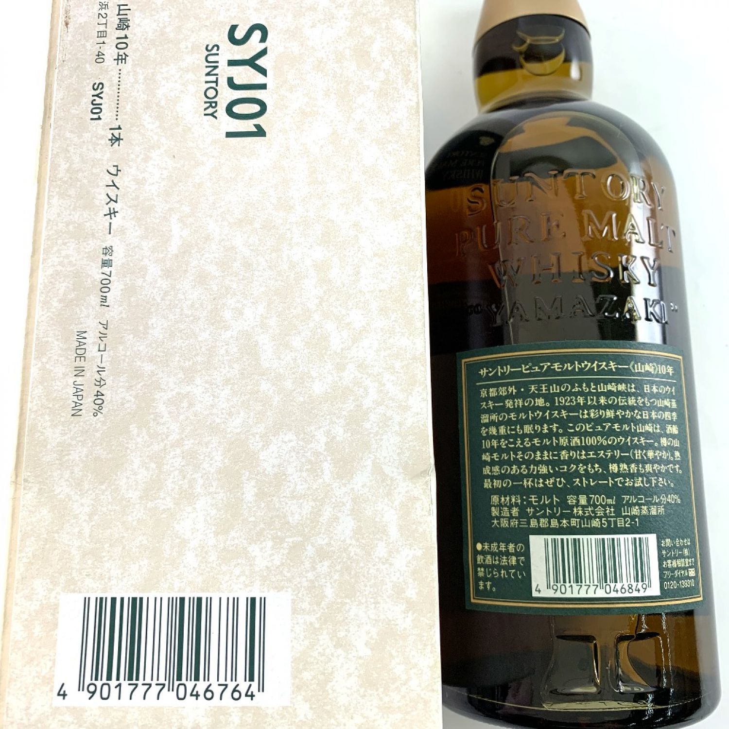 中古】【北海道内限定発送】 YAMAZAKI 山崎/サントリー 山崎 10年