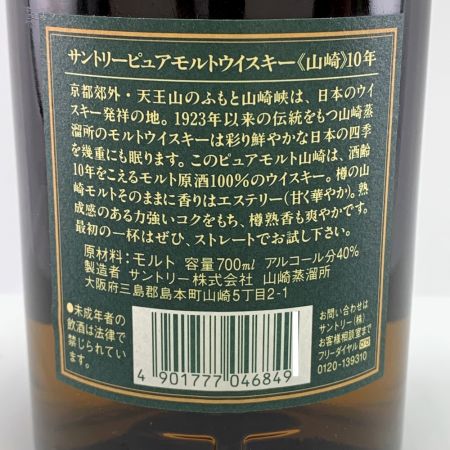 【北海道内限定発送】 YAMAZAKI 山崎/サントリー 山崎　10年　ピュアモルトウイスキー　700ml　ギフトBOX付 未開栓