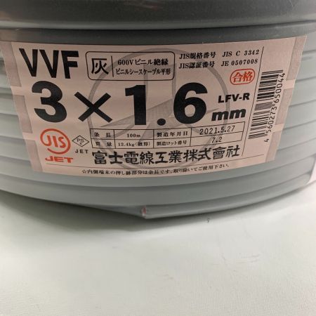  富士電線 工具 富士電線  VVFケーブル 3×1.6mm 100m 未使用品