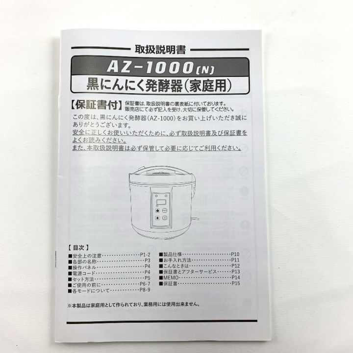 ヒロ・コーポレーション 黒にんにく発酵器 AZ-1000｜中古｜なんでもリサイクルビッグバン