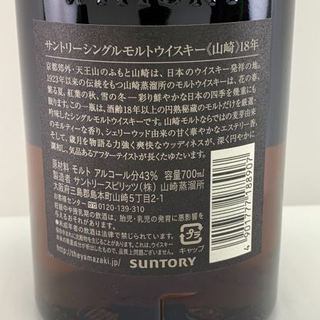 【北海道内限定発送】 YAMAZAKI 山崎/サントリー シングルモルトウイスキー　山崎　18年　700ml　箱付属 未開栓