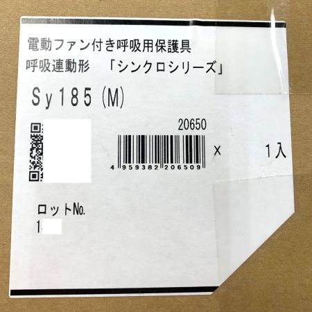  シゲマツ 電動ファン付呼吸用保護具　Mサイズ SY 185 フィルタ3個付属　開封未使用品