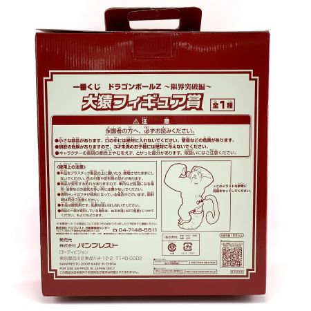  バンプレスト ドラゴンボールZ 一番くじ　限界突破編　大猿フィギュア賞
