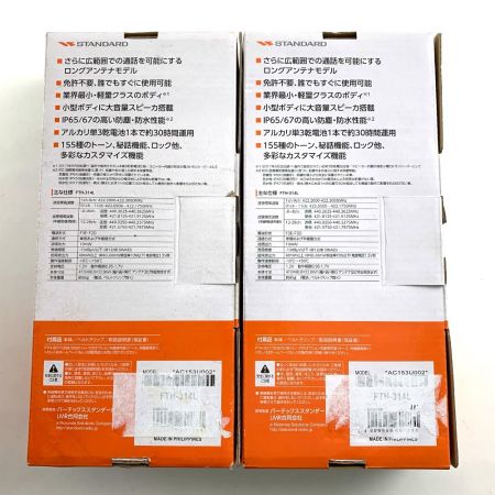  STANDARD スタンダード 特定小電力トランシーバー　 STANDARD FTH-314L 2台セット