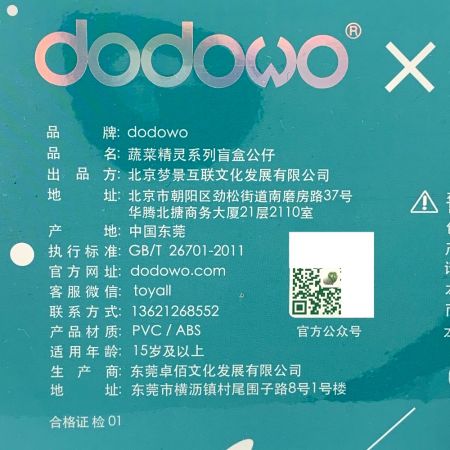  dodowo おやさい妖精シリーズ　第1弾　トレーディングフィギュア　BOX 6個入り　 未開封