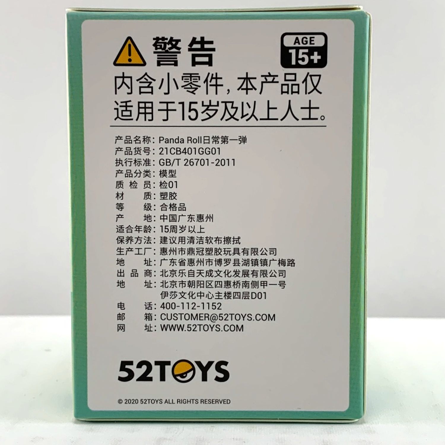 中古】 52TOYS CandyBOX Panda Roll パンダロール 日常シリーズ 第1弾 ...