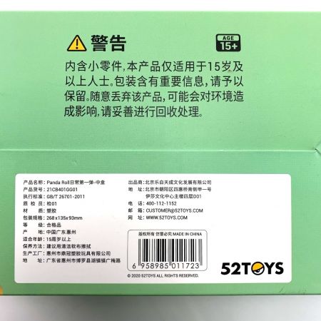  52TOYS CandyBOX　Panda Roll パンダロール　日常シリーズ 第1弾 トレーディングフィギュア 8個入り　  未開封