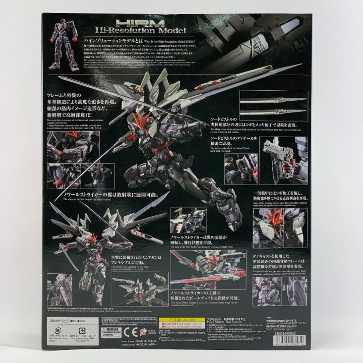 バンダイ ハイレゾリューションモデル 1/100 ガンダムアストレイ ノワール