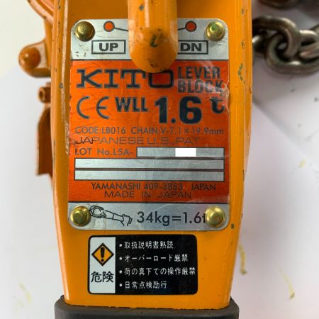  KITO キトー レバーブロック　L5形　1.6t　1.5m LB-016
