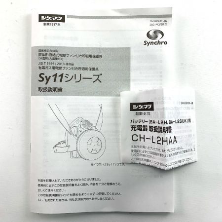 【中古】 重松製作所 電動ファン付き呼吸用保護具 Sy11FV3/OV S