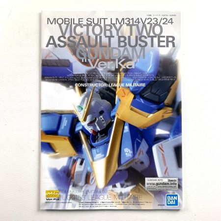  バンダイスピリッツ MG（マスターグレード）　1/100　V2アサルトバスターガンダム　Ver.ka 未組立品