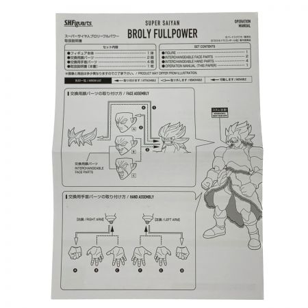   S.H.Figuarts ドラゴンボール超 スーパーサイヤ人ブロリーフルパワー