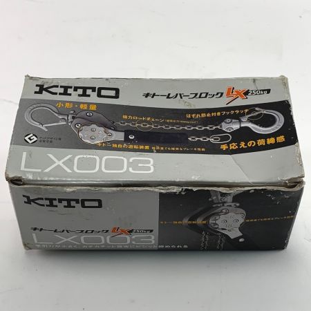  KITO キトー レバーブロック　LX形　250kg　1m LX003