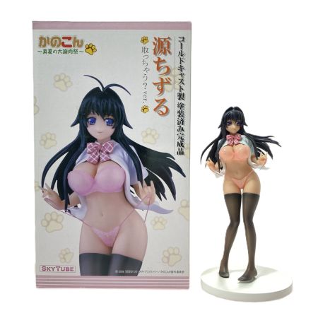  スカイチューブ かのこん～真夏の大謝肉祭～ 源ちずる 取っちゃう？Ver. 1/6スケール フィギュア