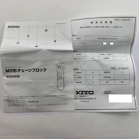  KITO キトー キトーマイティ　M3形チェーンブロック　1t　2021年製 M3形