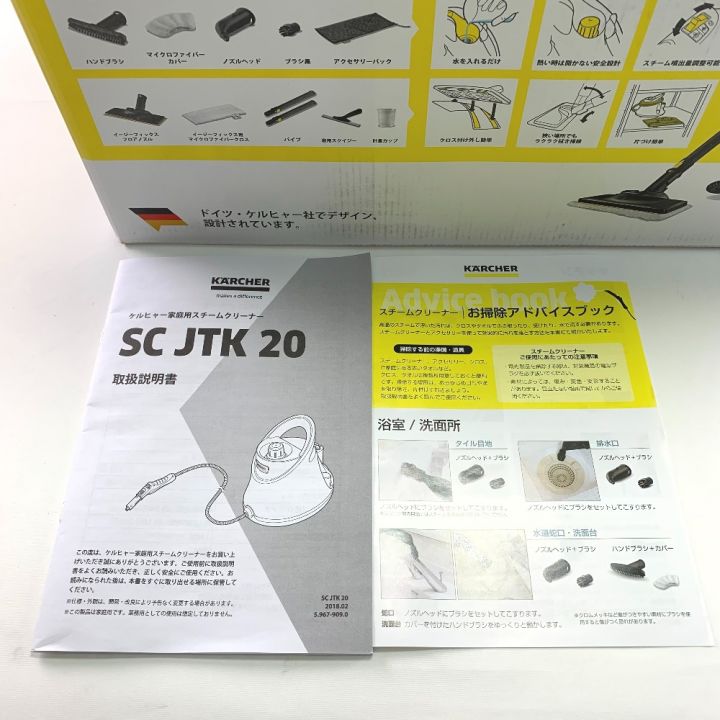 KARCHER ケルヒャー スチームクリーナー SC JTK 20 開封未使用品｜中古｜なんでもリサイクルビッグバン