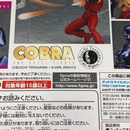  MAX FACTORY マックスファクトリー figma　COBRA THE SPACE PIRATE レディ 未開封