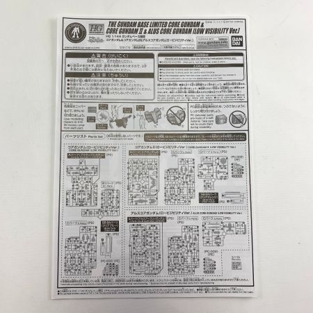   HG 1/144 ガンダムベース限定 コアガンダム&コアガンダムII&アルスコアガンダム ロービジビリティVer. 未組立品