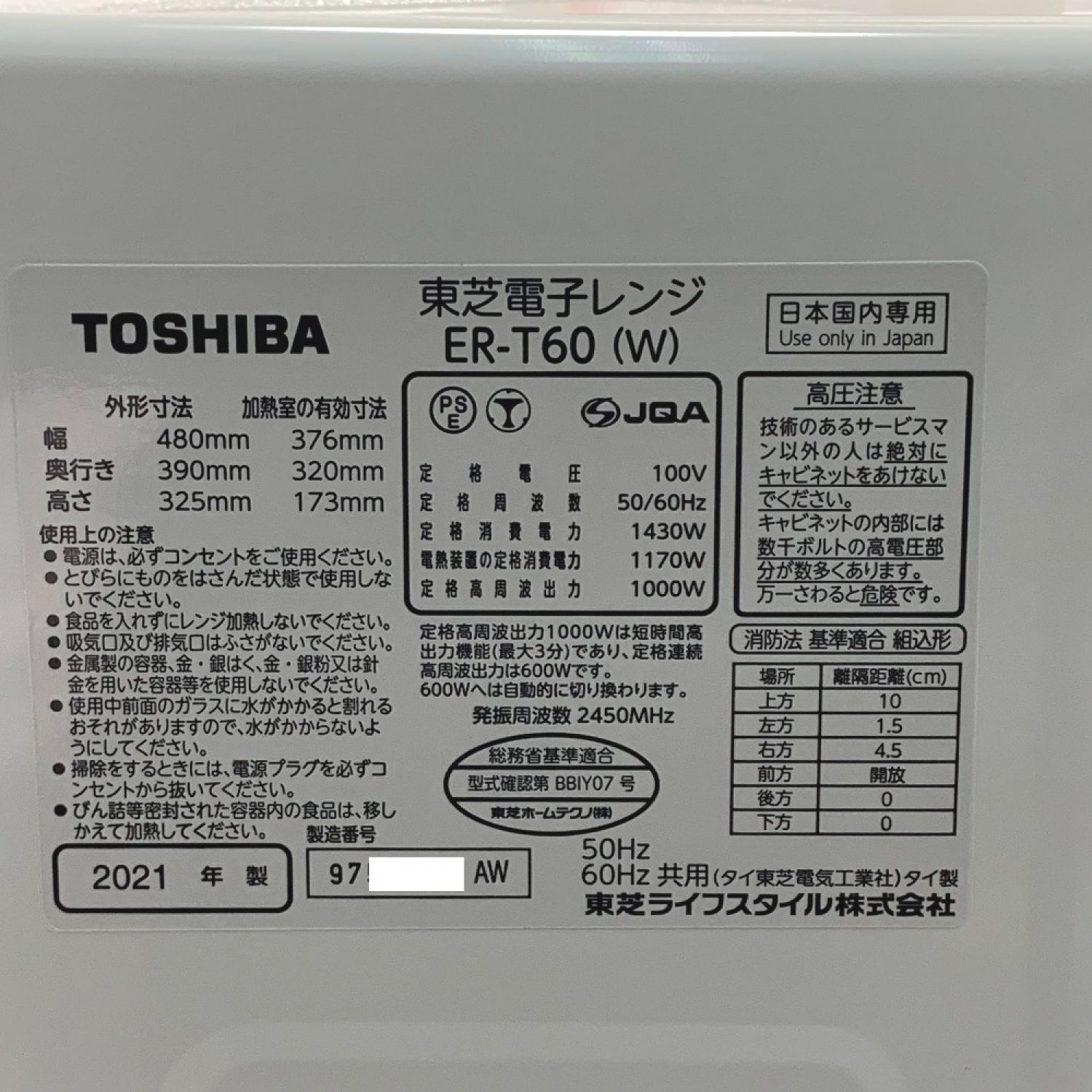 東芝TOSHIBA  電子レンジ　ER-T60-W