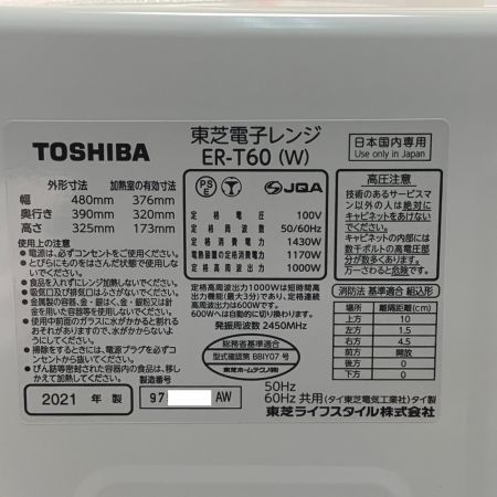  TOSHIBA 東芝 スチームオーブンレンジ　2021年製 ER-T60 グランホワイト 開封未使用品