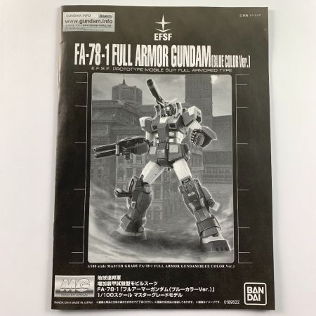  BANDAI バンダイ MG　1/100　フルアーマーガンダム(ブルーカラーVer.)　プレミアムバンダイ限定 未組立品