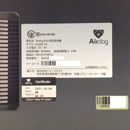  トゥーコネクト Airdog X3s　空気清浄機　2021年製 KJ200F-X3 開封未使用品