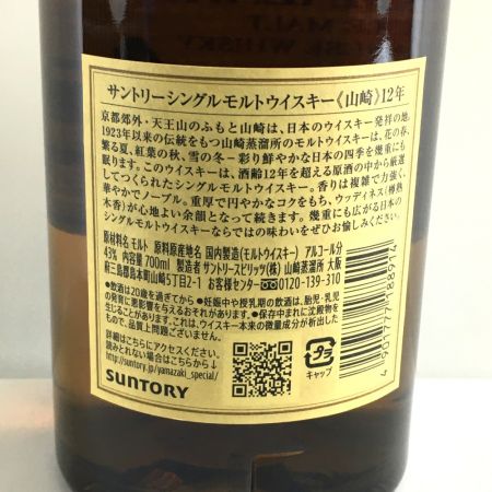 【北海道内限定発送】 山崎 シングルモルト 12年 700ml 43% 未開栓