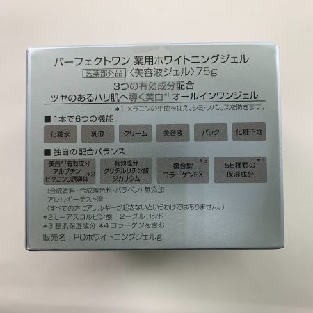   パーフェクトワン薬用ホワイトニングジェル 75g