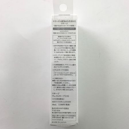  カネボウ LISSAGE リサージ Veil Keep Mist ヴェイルキープミスト ミスト状化粧水 50ml