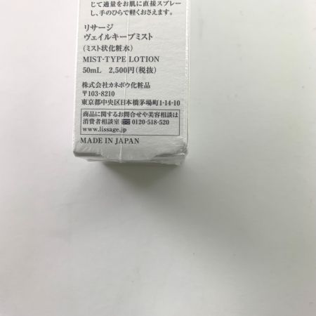  カネボウ LISSAGE リサージ Veil Keep Mist ヴェイルキープミスト ミスト状化粧水 50ml