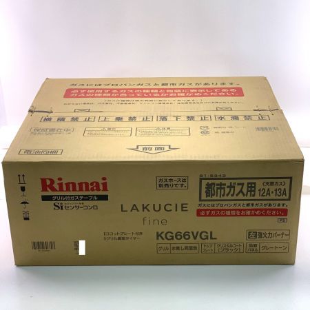  Rinnai リンナイ ラクシエファイン　グリル付ガステーブル　都市ガス用 12A・13A KG66VGL 未開封