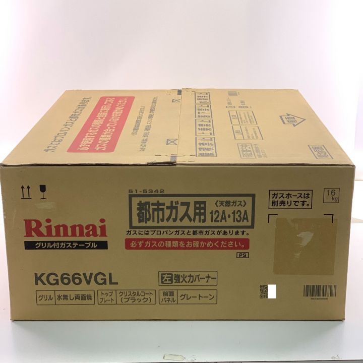 Rinnai リンナイ ラクシエファイン グリル付ガステーブル 都市ガス用 12A・13A KG66VGL 未開封｜中古｜なんでもリサイクルビッグバン