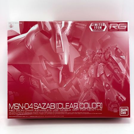  BANDAI バンダイ RG（リアルグレード）　1/144　サザビー　クリアカラー　イベント限定　未組立品