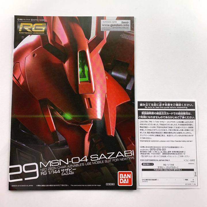 RG サザビー 未組み立て① リアルグレード RG 1/144 ガンダムベース