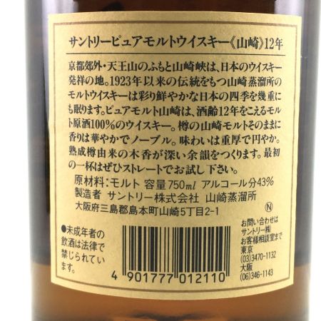 北海道内限定発送】 YAMAZAKI 山崎/サントリー 12年 ピュアモルトウイスキー 750ml 未開栓｜中古｜なんでもリサイクルビッグバン