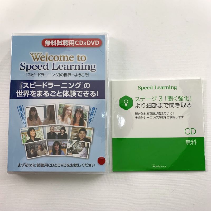 高い素材 スピードラーニング 視聴用 スピードラーニング+SL 16巻セット CD