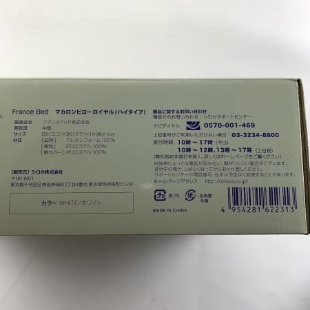  France bed フランスベッド×シロカ マカロンピロー ロイヤル(ハイタイプ)