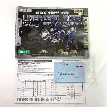  KOTOBUKIYA コトブキヤ ZOIDS ゾイド HMM RZ-041 ライガーゼロイエーガー マーキングプラスVer. 未組立品