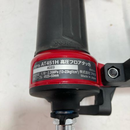 MAKITA マキタ 高圧フロアタッカ AT451H ケース付