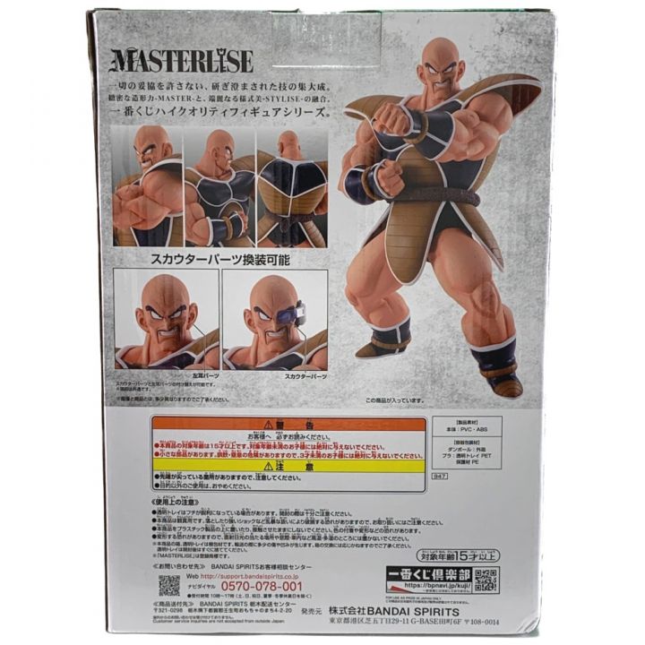 ドラゴンボール 一番くじ フィギュア ナッパ B賞 未開封品