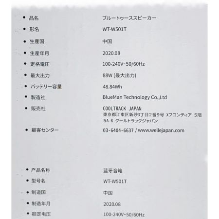  Mellow Mellow 360度 Bluetoothテーブル型スピーカー ラグ付属 W501T 開封未使用品