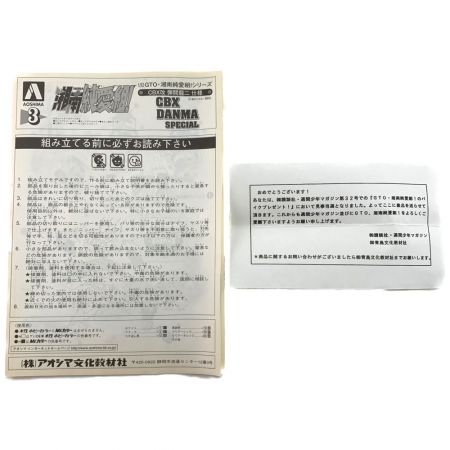 アオシマ 湘南純愛組！ 1/12 CBX改 弾間龍二仕様 未組立品｜中古｜なんでもリサイクルビッグバン