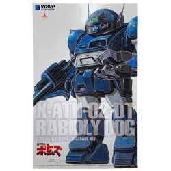 ▽▽ WAVE ウェーブ 装甲騎兵ボトムズ 1/35 ラビドリードッグST（スタンダード）版 未組立品 Sランク