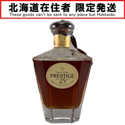▽▽【北海道内限定発送】 SUNTORY サントリー ウイスキー PRESTIGE プレステージ 25年 750ml カガミクリスタル Sランク 未開栓