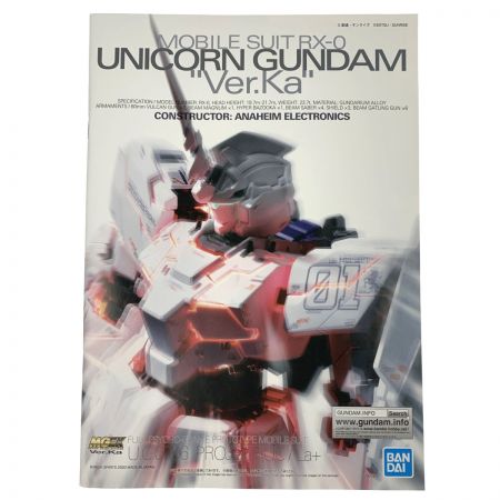  MGEX 1/100 ユニコーンガンダム ver.Ka 未組立品